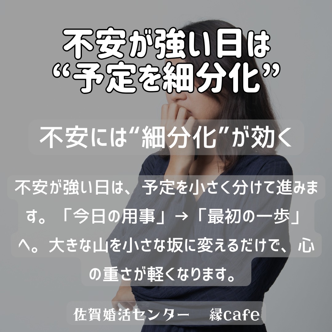 不安が強い日は“予定を細分化”