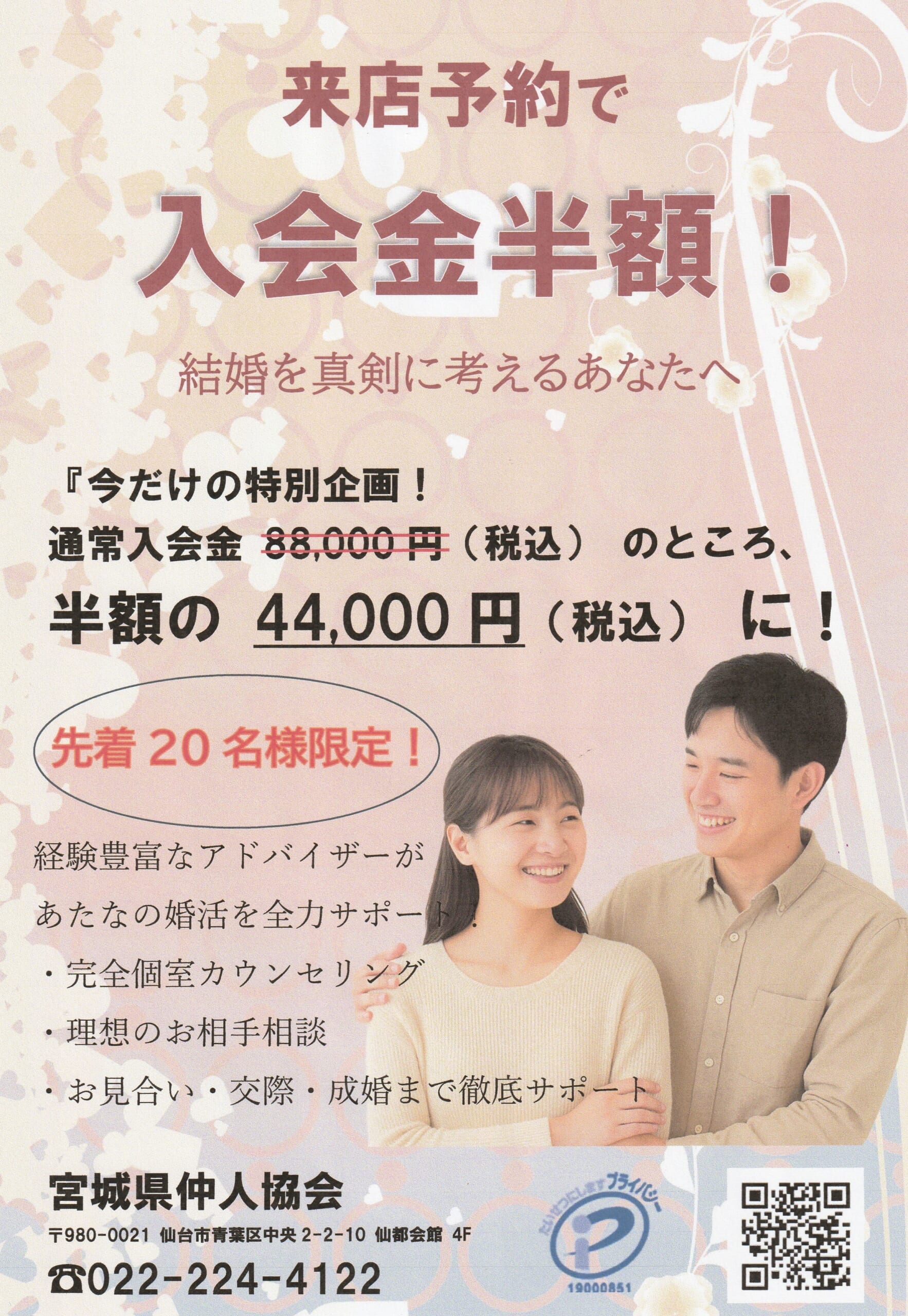 「今年こそ結婚したい…」というあなたへ。 先着20名様限定“入会金半額キャンペーン”のお知らせ 【11月限定】