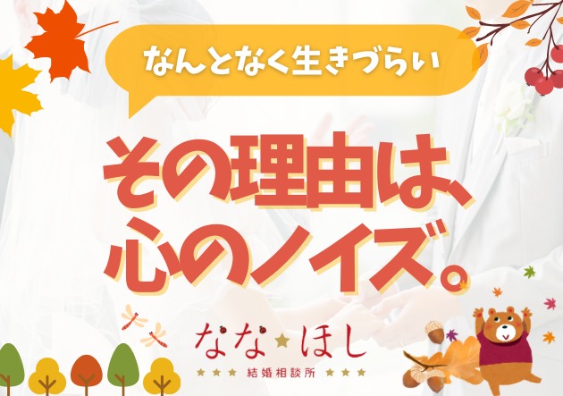 「なんとなく生きづらい」の正体——大人が抱える“心のノイズ”とは？