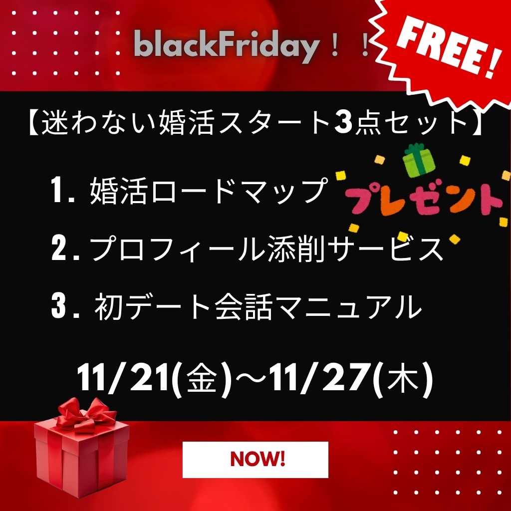 blackFriday7Dayキャンペーン！！
