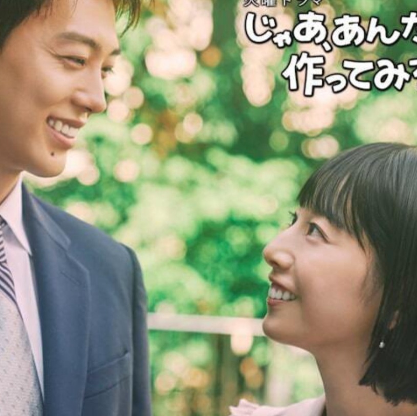 #じゃあつく #じゃああんたが作ってみろよ