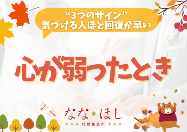 心が弱ったときに出る“3つのサイン”気づける人ほど回復が早い