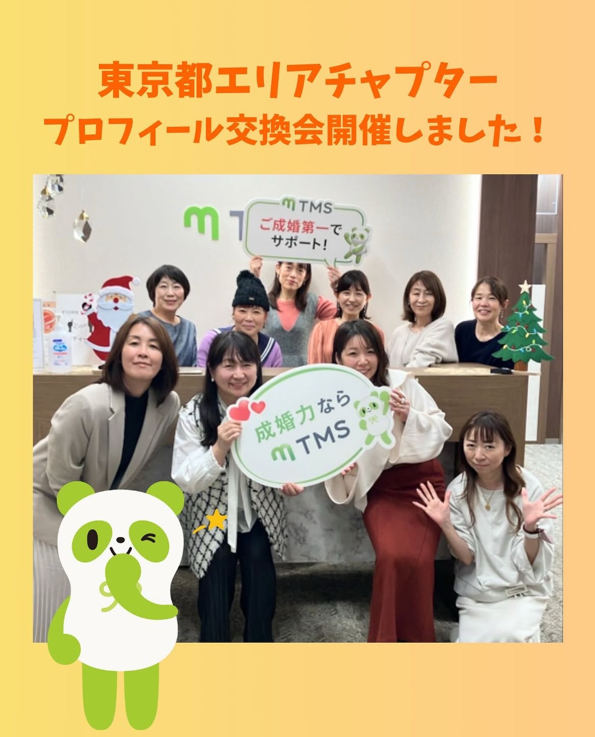 TMS東京エリア｜エリアチャプターリーダー主催プロフィール交換会レポート（2025年11月18日開催）