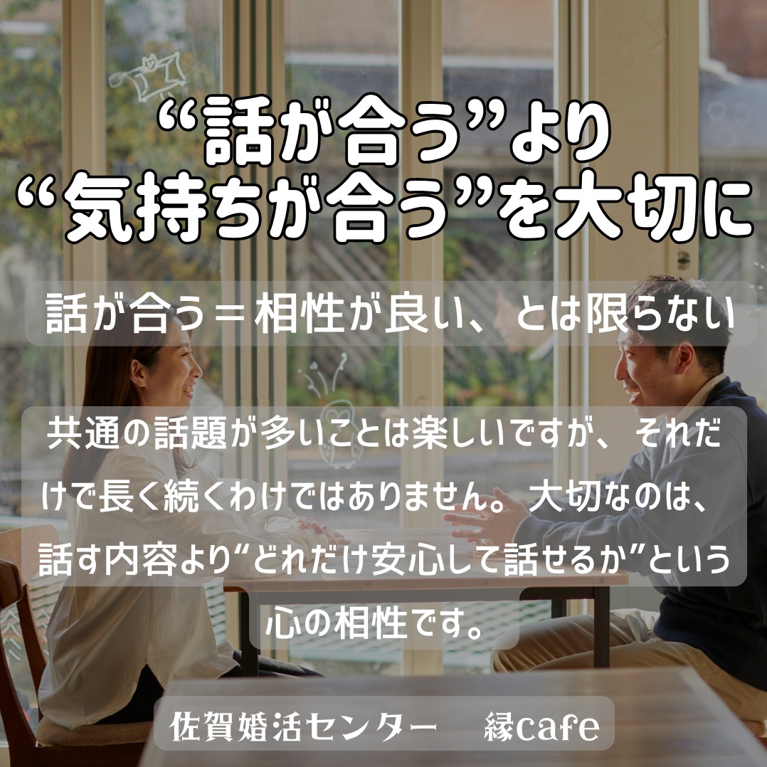 “話が合う”より“気持ちが合う”を大切に