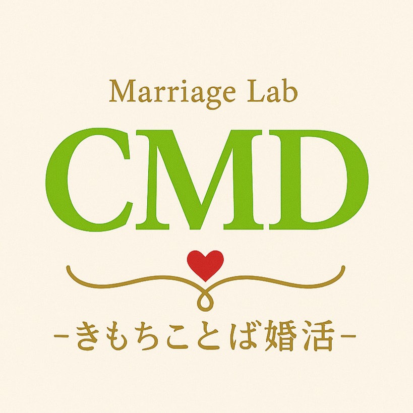 婚活成功のためのコミュニケーション術