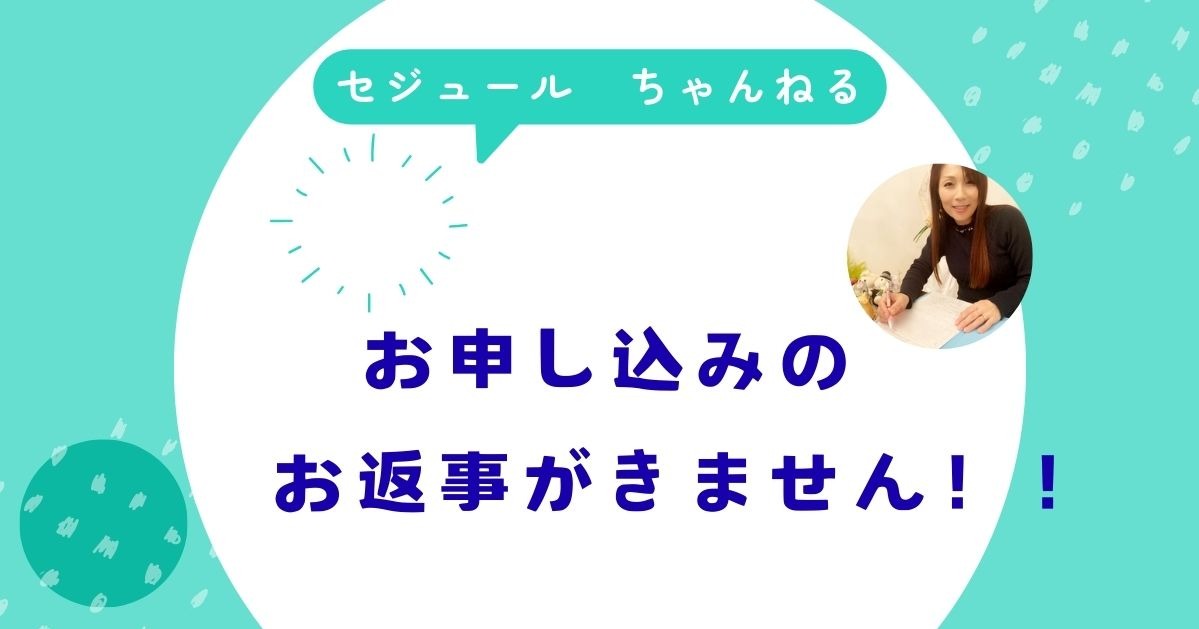 お見合いを申し込んだのに、相手から返事が来ません