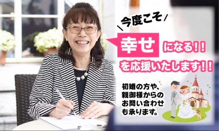 再婚アドバイザー.com