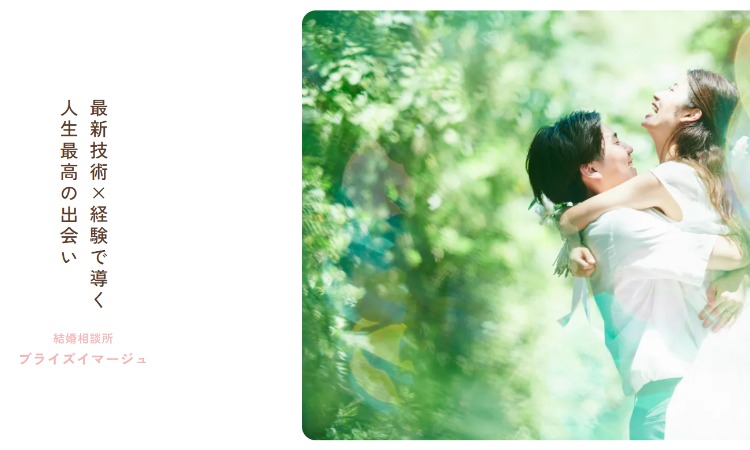 ブライズイマージュ