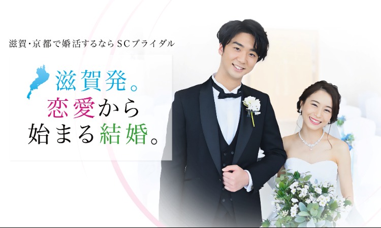 SC-Bridal　草津本店