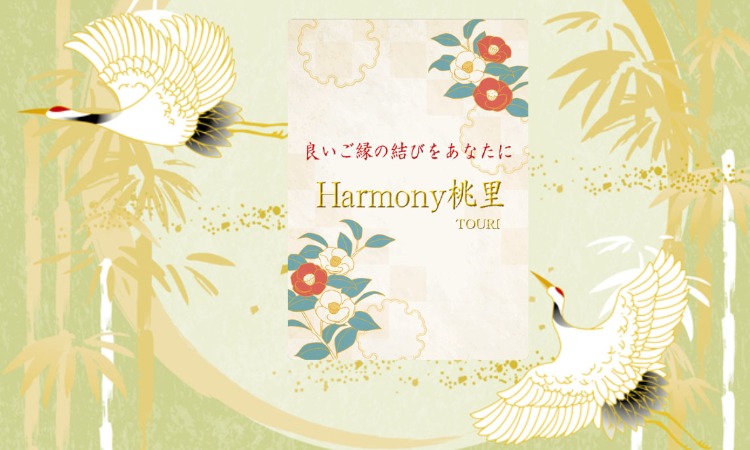 Harmony桃里