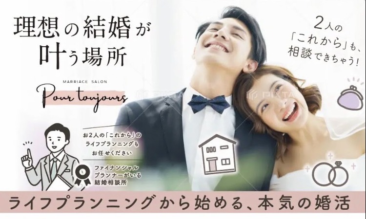 マリッジサロン プールトゥジュール