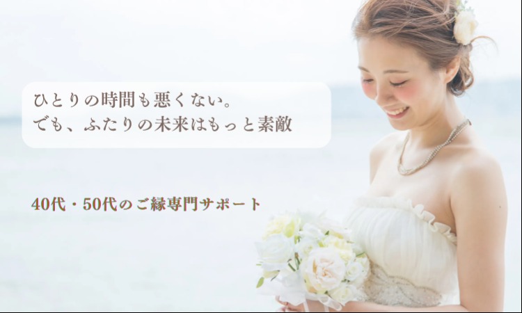 婚活サロン 結ブライド