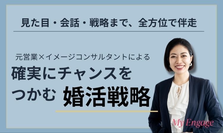 静岡婚活サロン　MyEngage