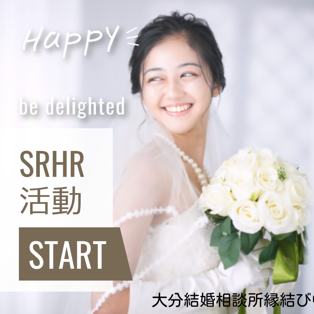 SRHRの活動をはじめました