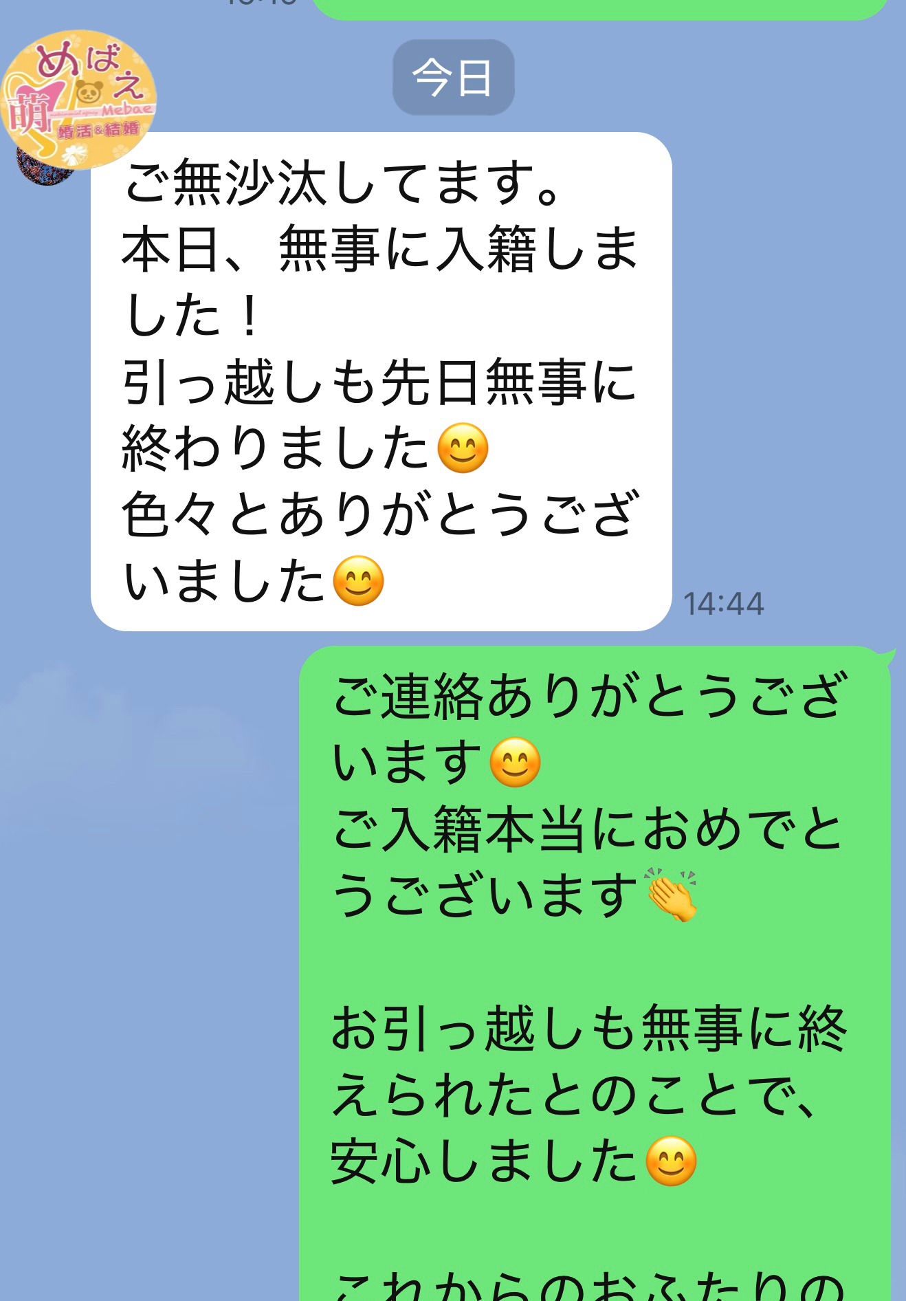 ご入籍のご報告