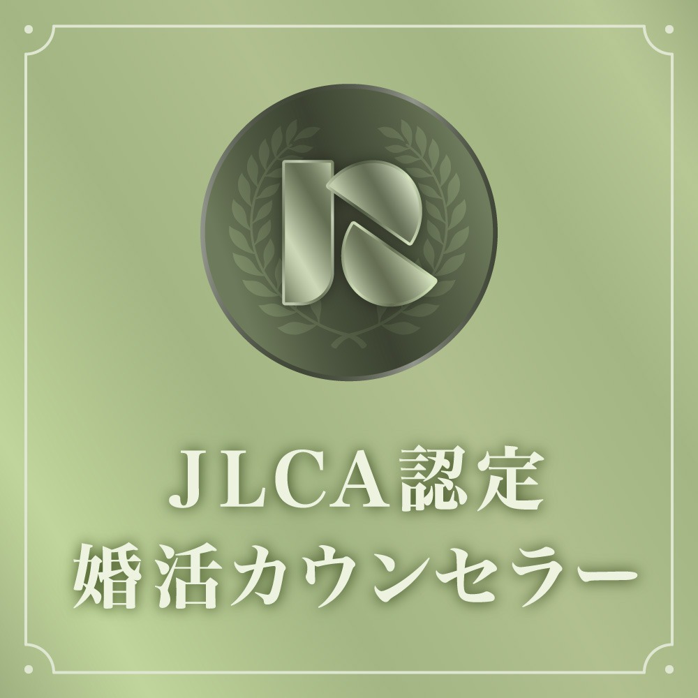JLCA認定婚活カウンセラーの資格取得のお知らせ