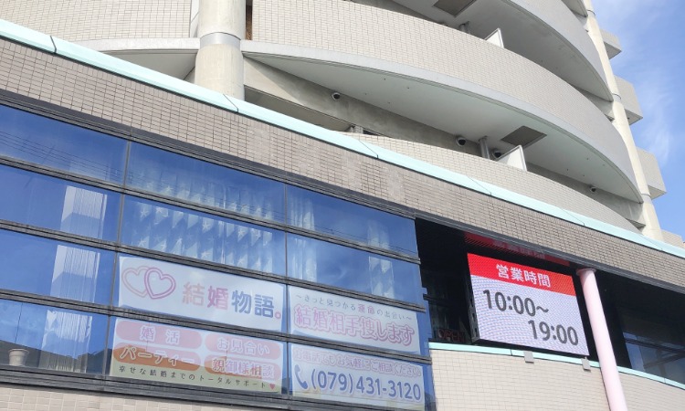 （株）けっこんものがたり　結婚物語。