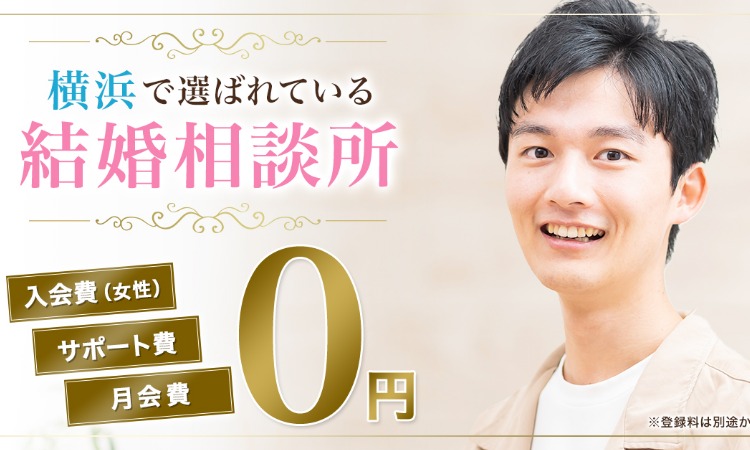 結婚相談所マダカナ