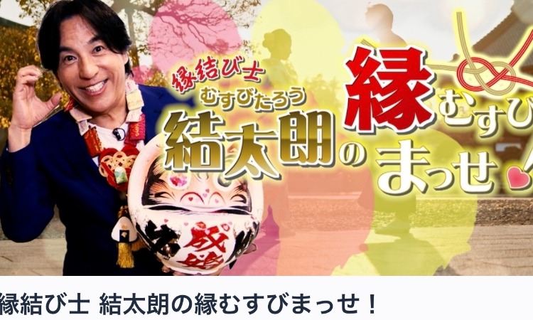 結太朗　OHANA結婚相談所