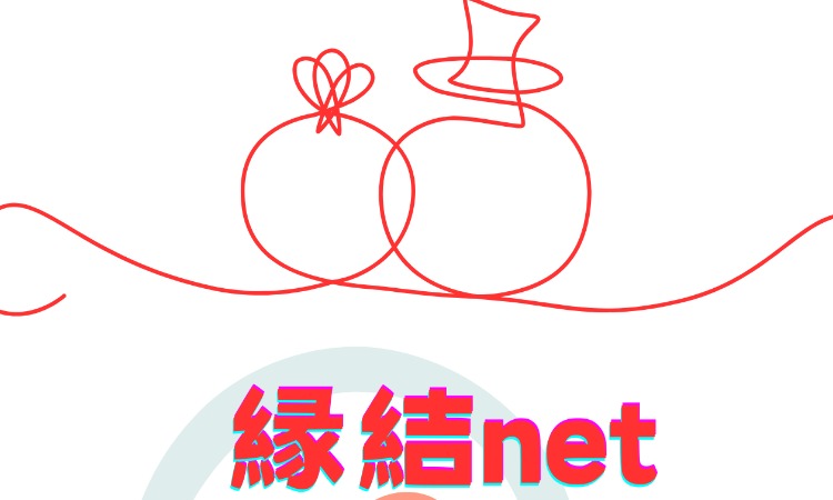 縁結net