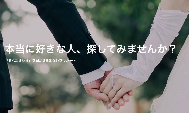 結婚相談所ウェディングの森