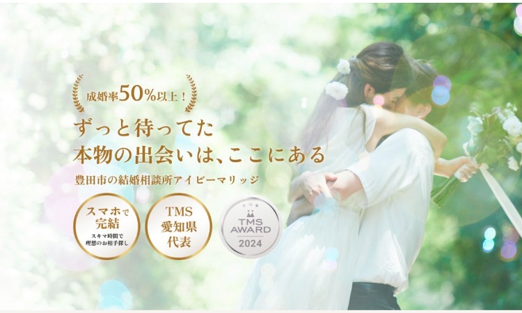 アイビーマリッジ