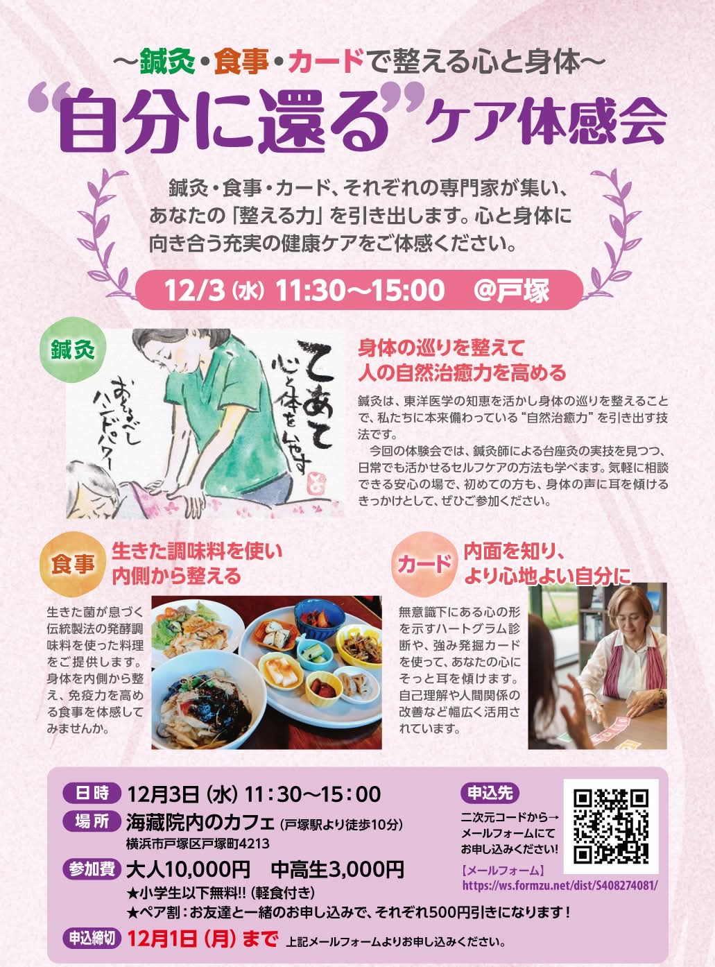 ご縁を引き寄せる『整う婚活』