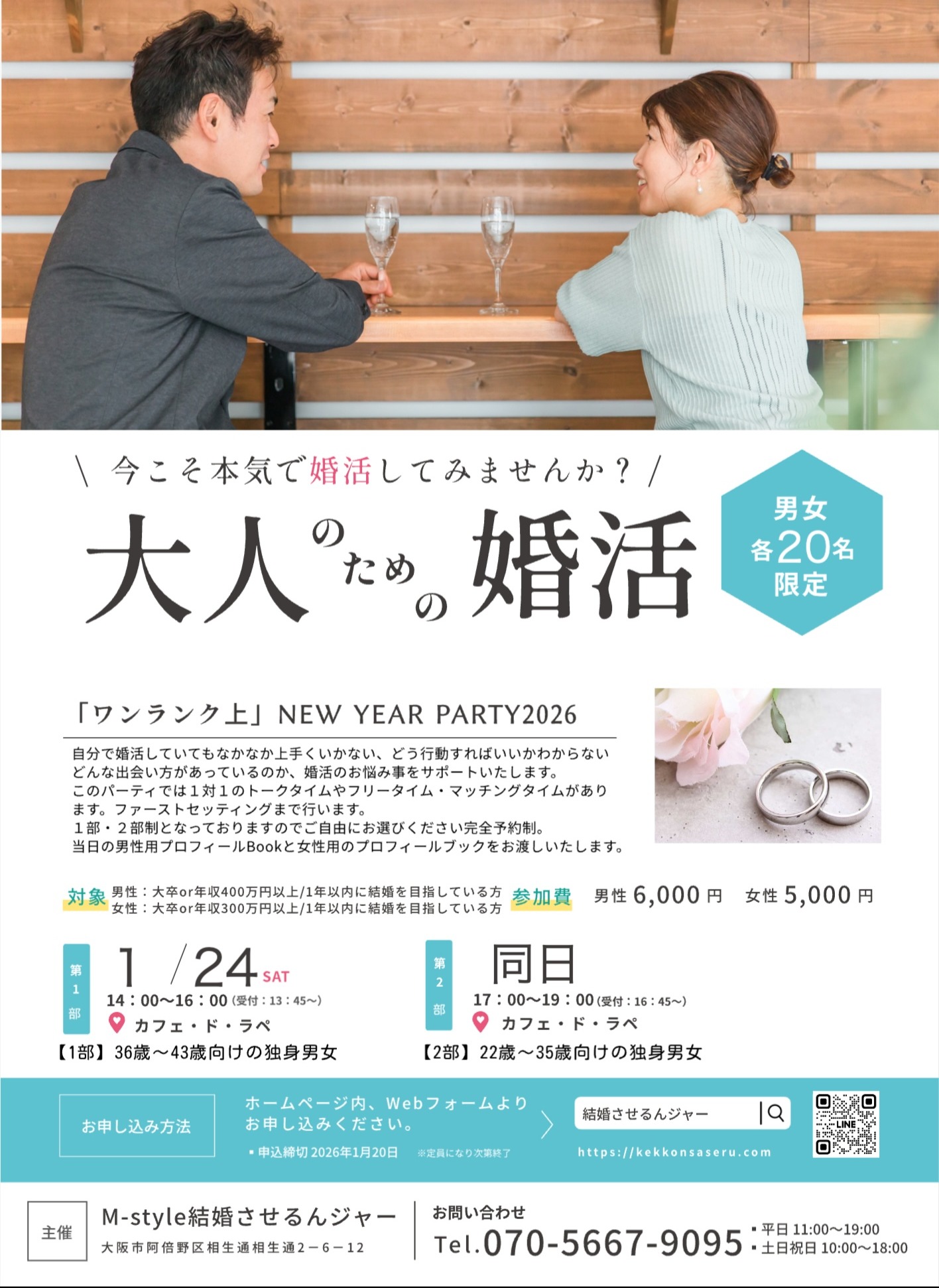 新春特別企画！2026年1月24日（土）　「ワンランク上のNew Year パーティ開催！！」