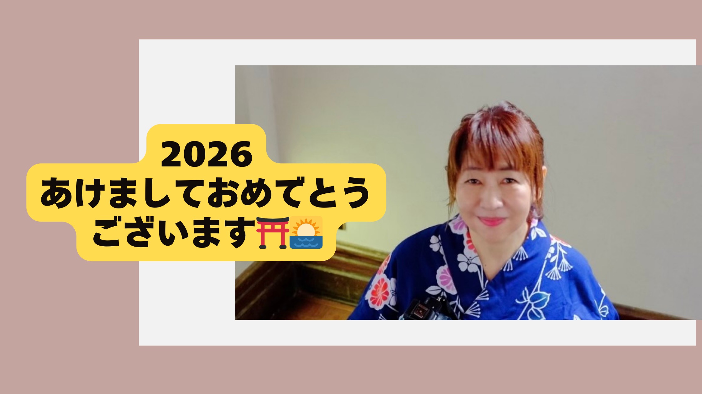 新年の挨拶2026