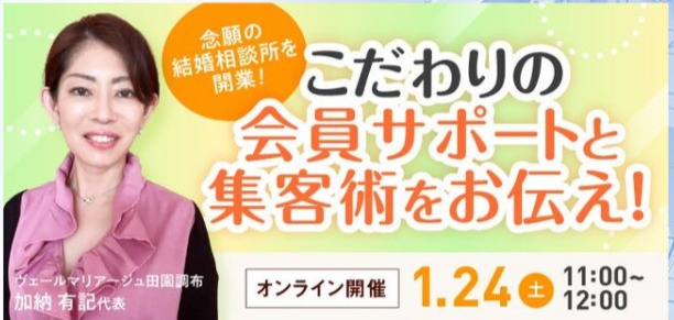 開業前相談所様へのサポートセミナー講師として登壇させて頂きました✨