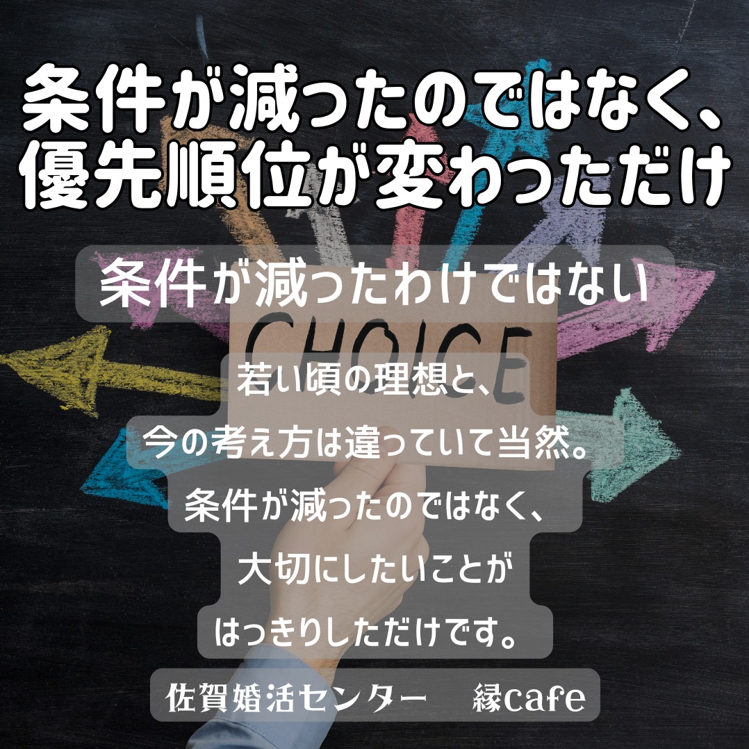 条件が減ったのではなく、優先順位が変わっただけ