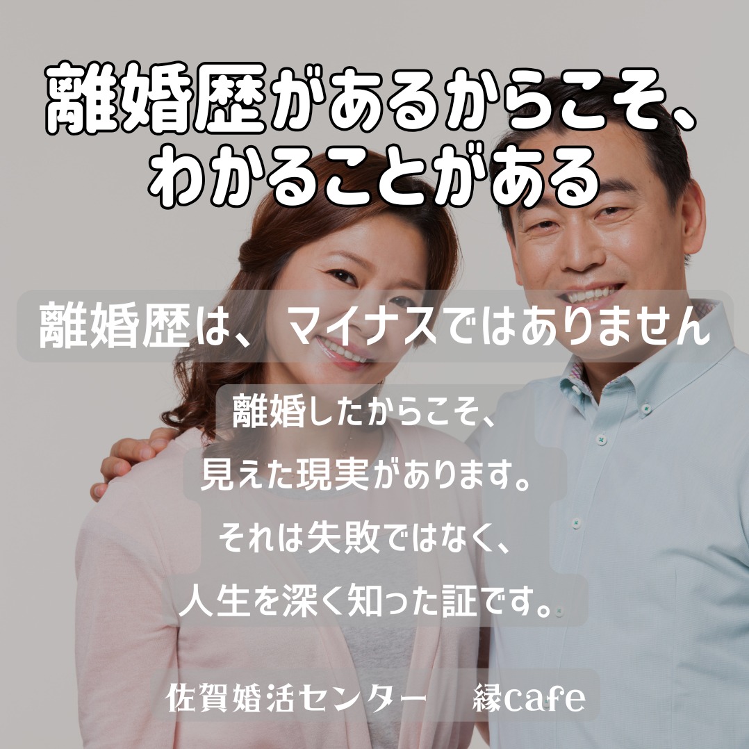 離婚歴があるからこそ、わかることがある