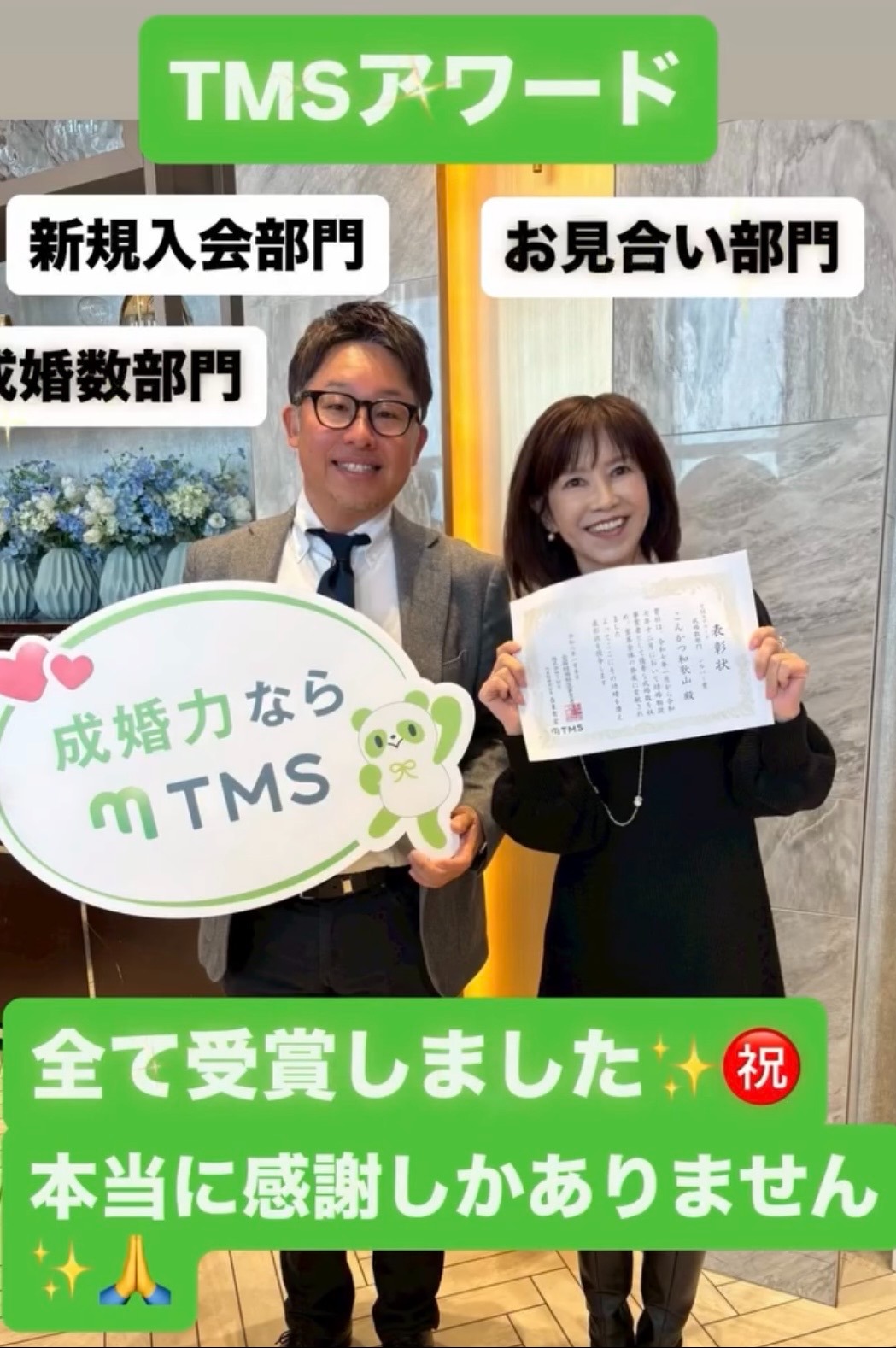 【TMSアワード受賞のご報告✨】
