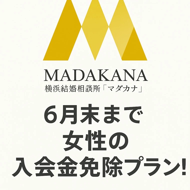 横浜市在住・30代男性のご成婚ストーリー
