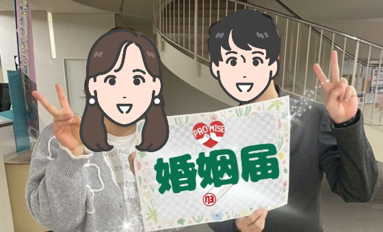 自分が楽しく過ごせることの出来る彼に決めました✨