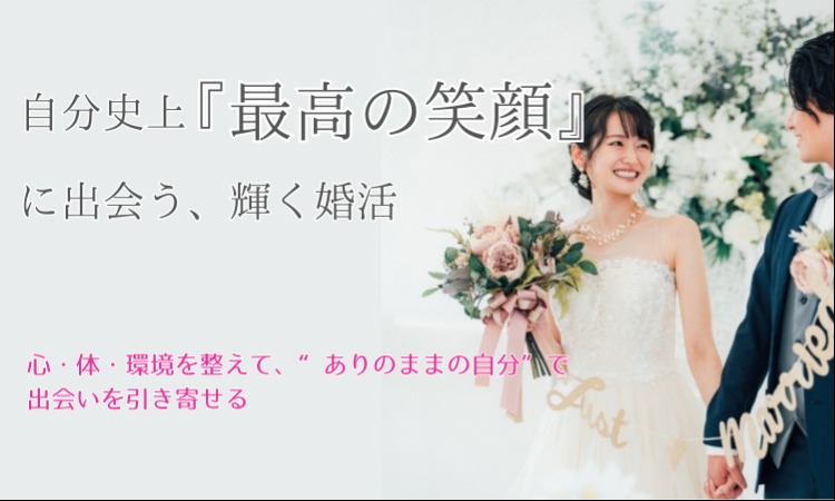 結婚相談所プラナ