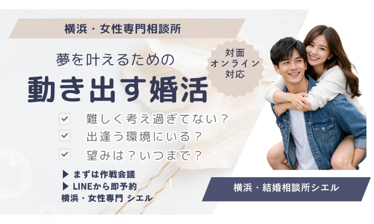 結婚相談所シエル