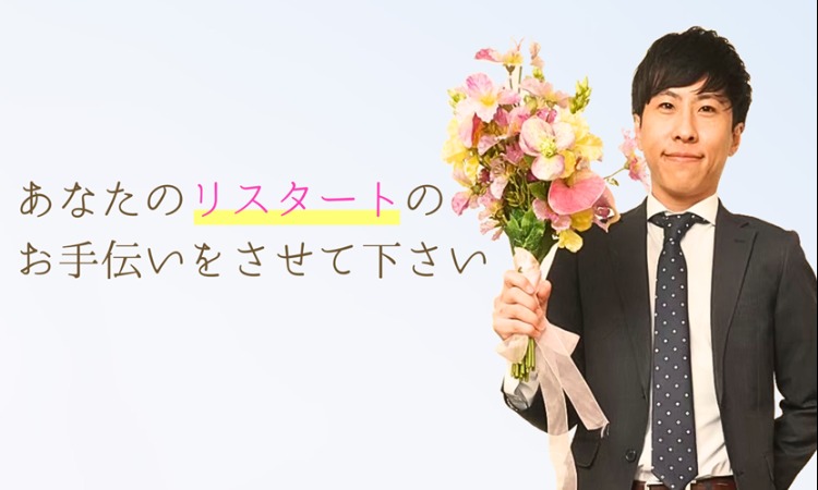 再婚専門結婚相談所リスタート