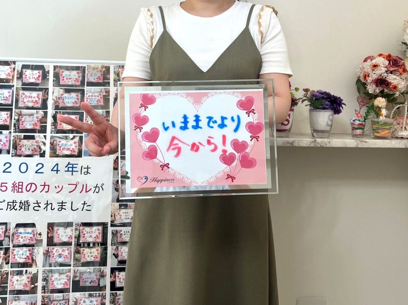 これからの二人の人生がとても楽しみでワクワクです！ 優しい彼と幸せな家庭を築きます💕 ハピネスの婚活１年ちょっとの女性会員様が嬉しい嬉しいご成婚で～す(#^.^#)