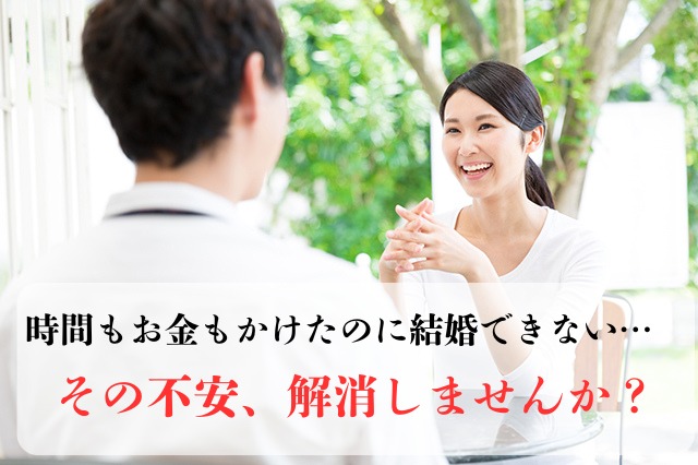 結婚相談所は高い？“普通の恋愛”と比べて見えてくるリアルなコスト