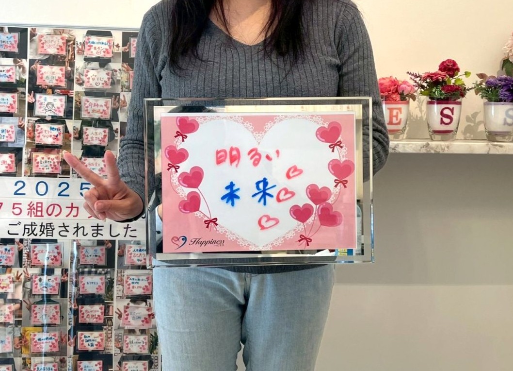 友人からハピネスを紹介してもらって人生が一変しました！ メジャー級に優しい彼をゲットされた女性会員様がご成婚手続きに来店されました(^O^)／