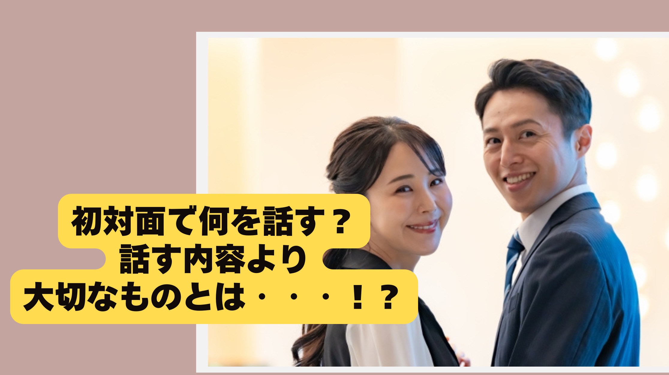 話す内容よりも大切なのとは？