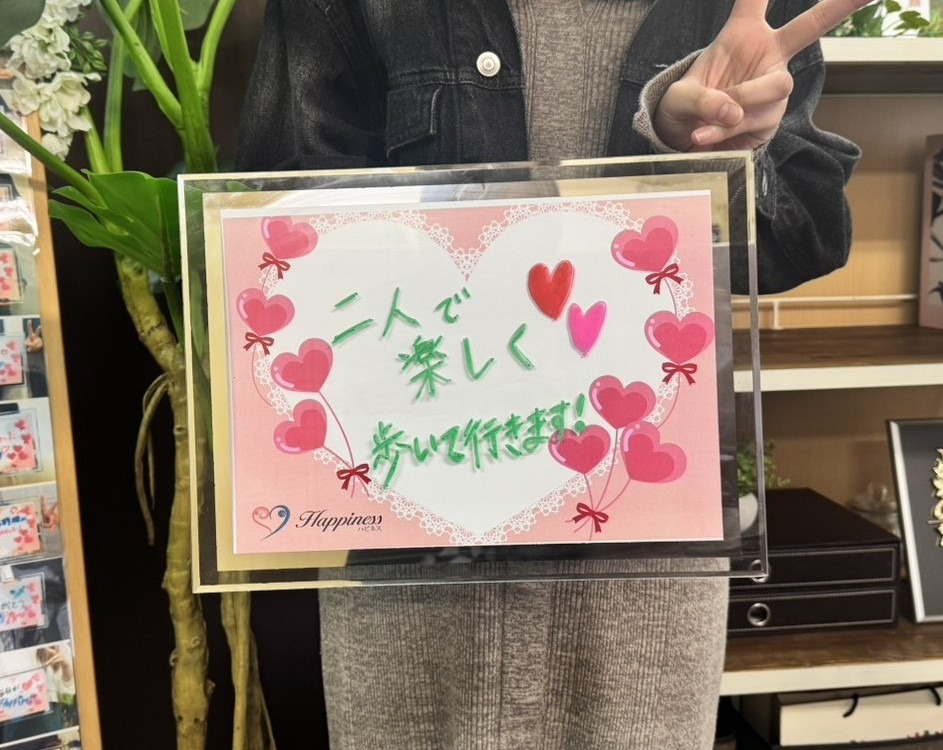 これから二人で楽しく歩いて行きます！ 女性会員さまがとっても幸せそうな笑顔を見せてご成婚手続きにご来店されました(#^^#)