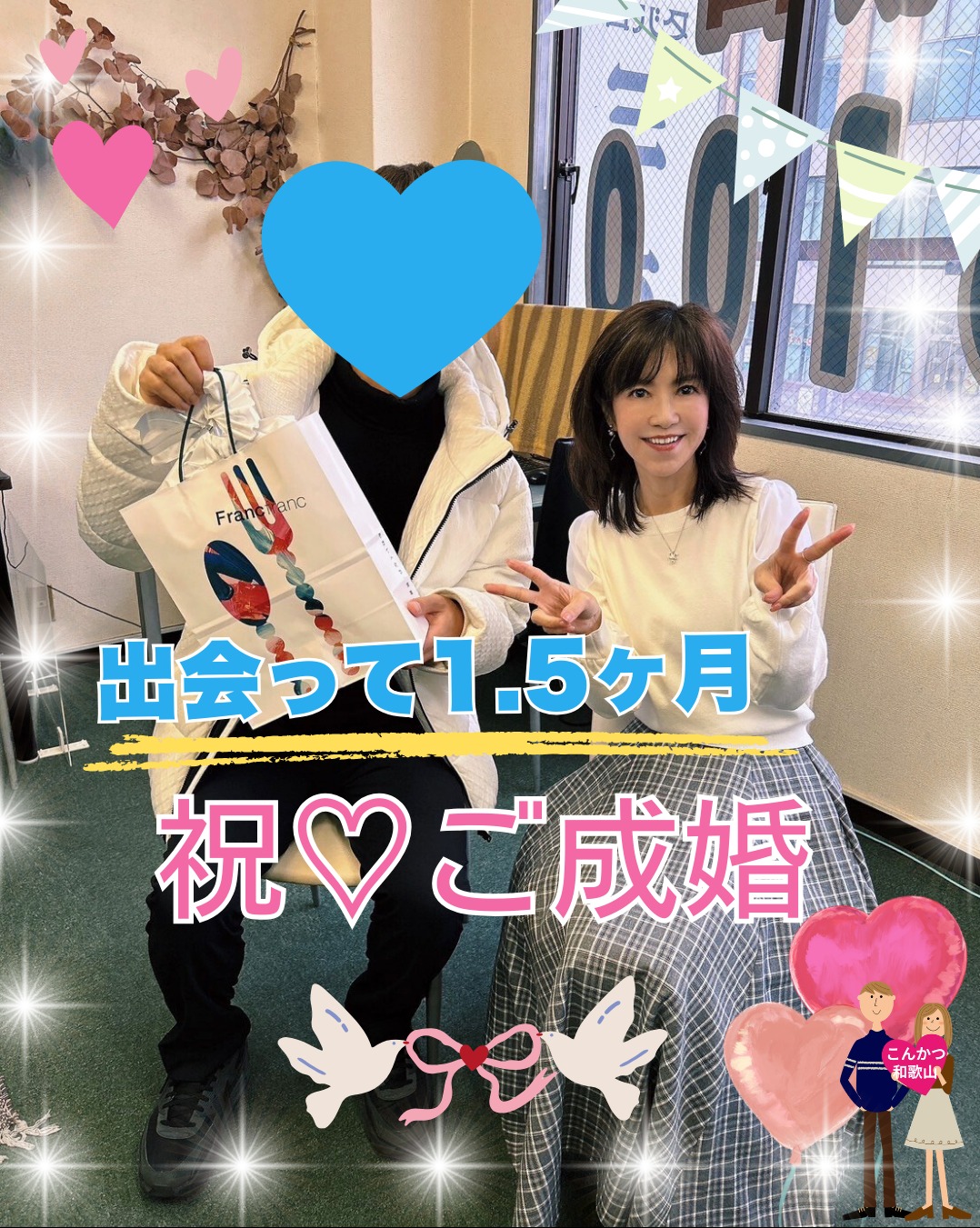 成婚退会💗 - こんかつ和歌山のブログ | 成婚率が高いTMS 全国結婚相談