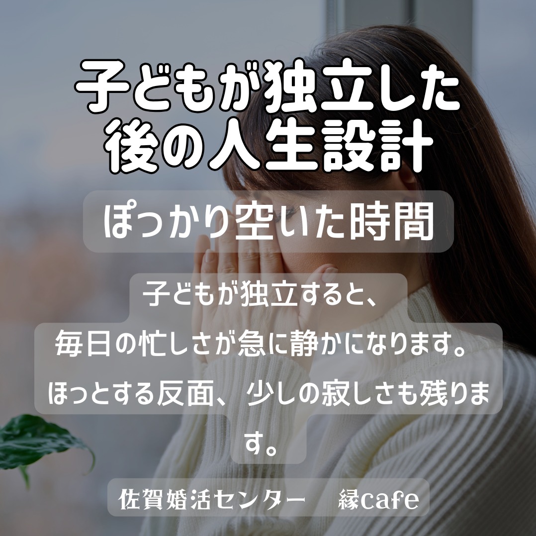 子どもが独立した後の人生設計