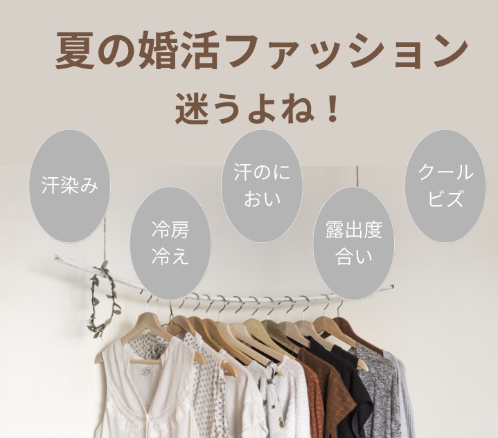 夏の婚活で差をつける！【男性向け】好感度アップの爽やか服装コーデ