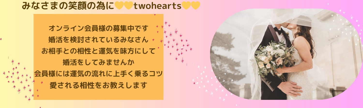 ご成婚おめでとうございます