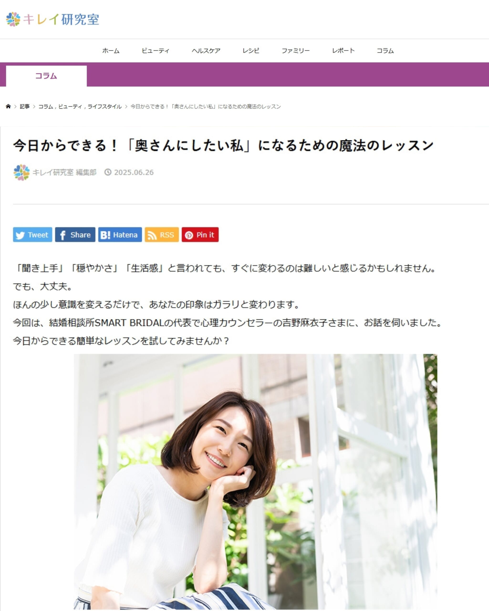 愛され女子になる秘訣3つ～メディアインタビュー～