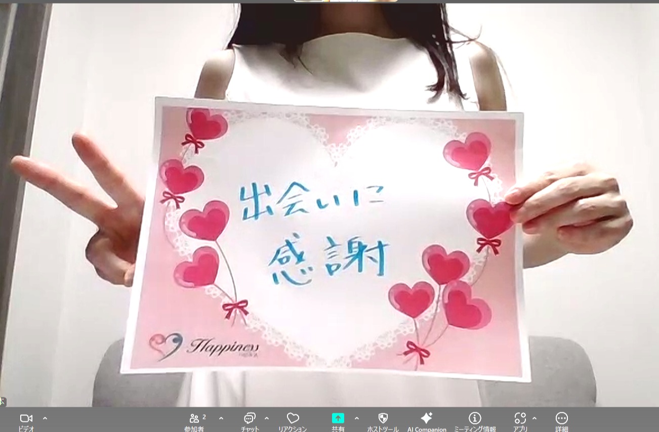 結婚を真剣に考えられる最高の方と出会えて幸せです💕 昨日は東京の女性会員様のオンラインご成婚手続き！ 画面から彼女の満面の笑顔が溢れていました(#^.^#)