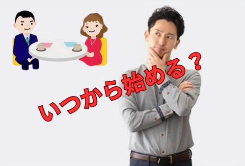 結婚したいなら、今すぐ行動すべき‼️
